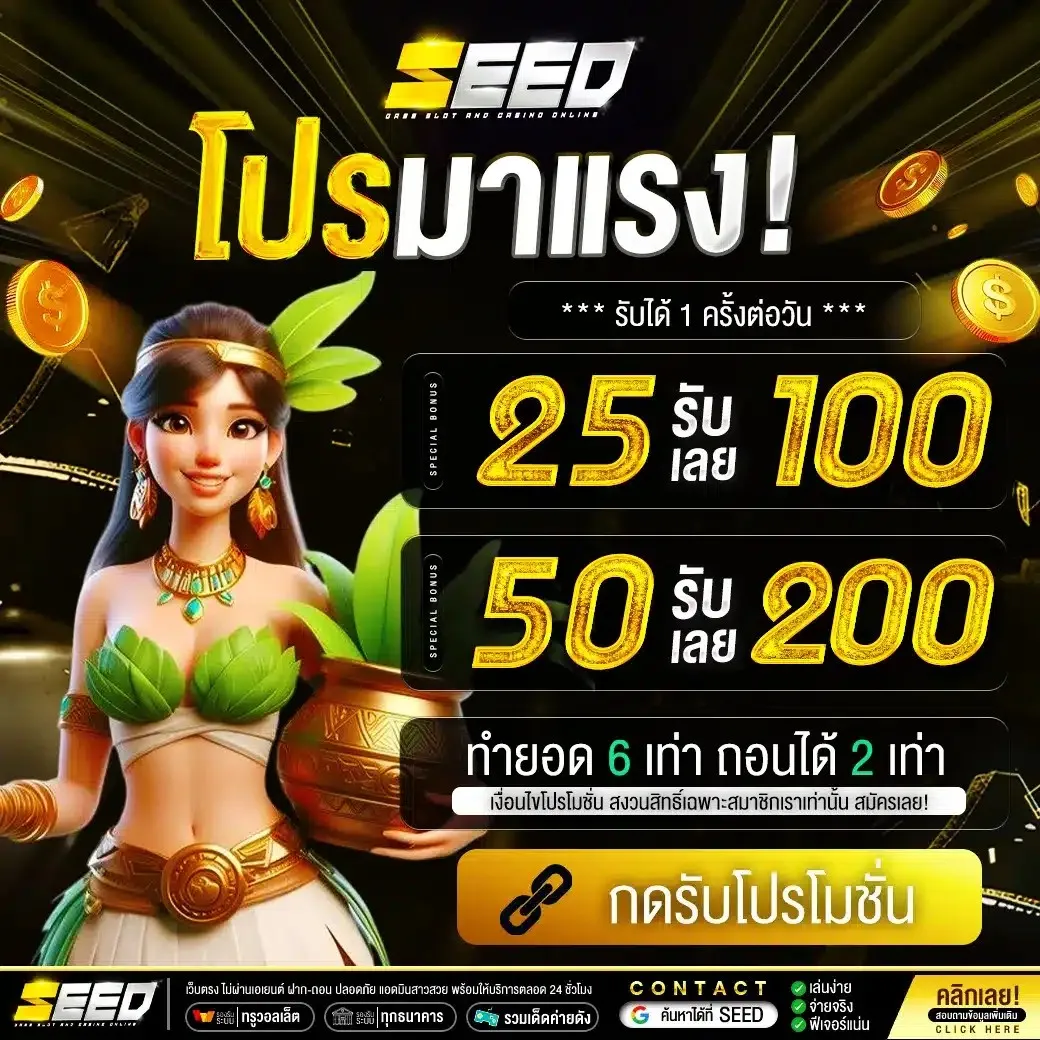 SEED สล็อต
