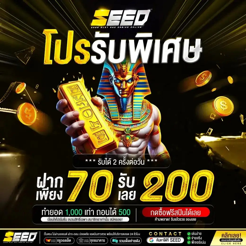 SEED สล็อต