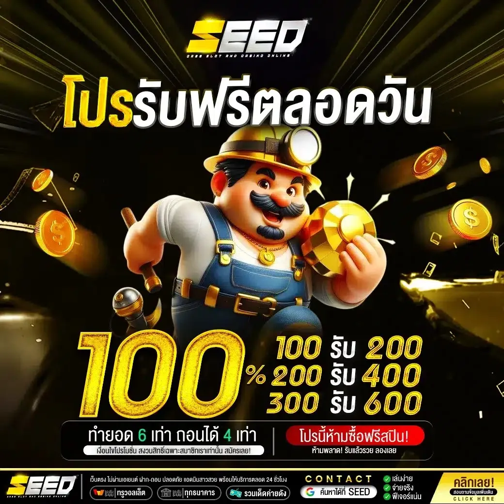 SEED สล็อต